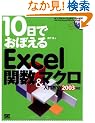 10���ł��ڂ���Excel�֐�&�}�N�����勳�� 2003�Ή�