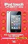 iPod touch����E���p�K�C�h 2012