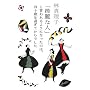 �u�Y��Ȑl�v�ƌ�����悤�ɂȂ����̂́A�l�\�΂��߂��Ă���ł���