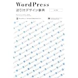 WordPress�t�����f�U�C�����T[2.X�Ή�]���R ��o�ɂ��
