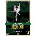 �f���G�b�g [DVD]