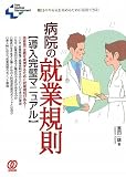 �a�@�̏A�ƋK�����������}�j���A�� (New Medical Management)