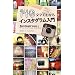 140�����ł킩��C���X�^�O�������� ~Instagram & iPhone Camera Apps Guide Book~