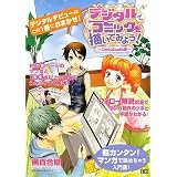 �f�W�^���ŃR�~�b�N��`���Ă݂悤! ComicStudio�� (�r�[�Y���O�R�~�b�N�X)���S���P�ɂ��