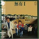 [CD]無有 無有I(紙ジャケット仕様)