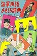 �C�R�p�ꂨ�����뎫�T