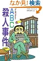 ABC�E�l���� (�񐬎Е���)