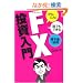 FX��������