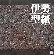 �ɐ��^���\Japanese Traditional Stencil Design (Elements for Artists and Designers Series)