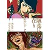 蛍J�ɍ݂�-���`�� 2 (BUNCH COMICS)