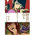 蛍J�ɍ݂�-���`�� 2 (BUNCH COMICS)