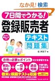 7���Ԃł�����!�o�^�̔��҃e�L�X�g&���W