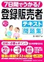 7���Ԃł�����!�o�^�̔��҃e�L�X�g&���W