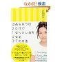 �͂����イ�� 20��Łu�Ȃ肽�������v�ɂȂ�77�̕��@