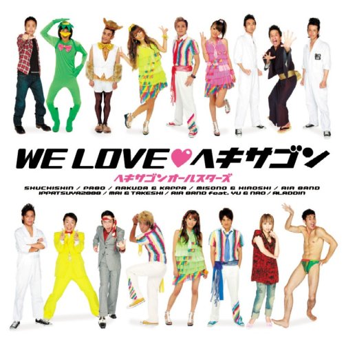  WE LOVE ヘキサゴン スタンダードエディション