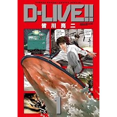 D-LIVE!! 1 (���N�T���f�[�R�~�b�N�X�X�y�V����)