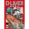D-LIVE!! 1 (���N�T���f�[�R�~�b�N�X�X�y�V����)