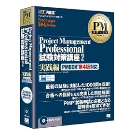 PMP�����΍�u��2 ���H�� PMBOK ��4�őΉ�