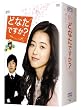 �ǂȂ��ł���?~�V������̃��b�Z�[�W~ DVD-BOX I