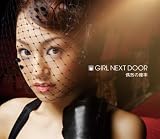 [CD]GIRL NEXT DOOR 偶然の確率