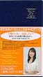 2010 W�fs Diary �a�c�T���́u�����!�v�c�Ǝ蒠2010�\�l�C�r�[ (�v�f���@����������)