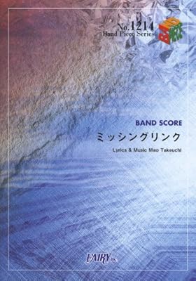バンドピース1214 ミッシングリンク by NOVELS