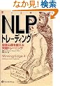 NLP�g���[�f�B���O (�E�B�U�[�h�u�b�N�V���[�Y 124)