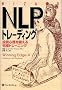 NLP�g���[�f�B���O (�E�B�U�[�h�u�b�N�V���[�Y 124)