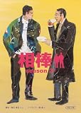 [Book]輿水 泰弘 相棒season3上 (朝日文庫 い 68-5)