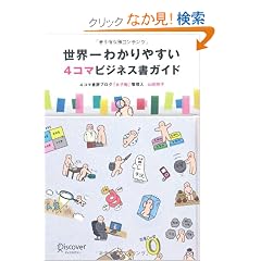 ���E��킩��₷��4�R�}�r�W�l�X���K�C�h