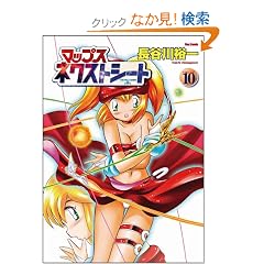 �}�b�v�X �l�N�X�g�V�[�g 10 (Flex Comix)