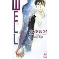 WELL (Holly NOVELS)