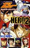 MAJOR�L�����N�^�[�Y�n���h�u�b�NHEROES 2 �I�[���\TV ANIMATION (���N�T���f�[�R�~�b�N�X�X�y�V����)
