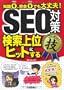 SEO�΍􁃌�����ʂɃq�b�g���遄�R�������I�Z (������R�������I�Z)