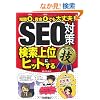 SEO�΍􁃌�����ʂɃq�b�g���遄�R�������I�Z (������R�������I�Z)