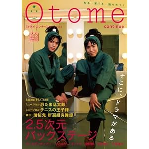 【クリックで詳細表示】Otome continue Vol.3 [単行本(ソフトカバー)]