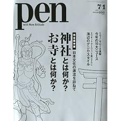 Pen (ペン) 2009年 7/1号 [雑誌] (雑誌)