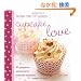 Bake Me I'm Yours...Cupcake Love