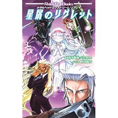 ���^���w�b�h�G�N�X�g���[�� ���v���C �����̃��O���b�g (Role&Roll Books)