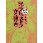�c�@���g�D�X�g��������肫 (�܂񂪂œǔj)
