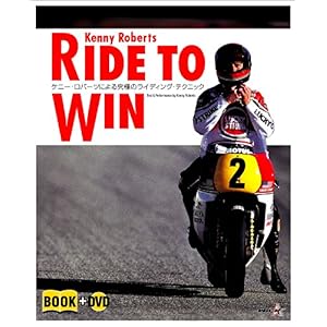 【クリックで詳細表示】ケニー・ロバーツ RIDE TO WIN [ムック]