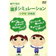 �e�q�Ō���ʐڃV�~�����[�V���� ���w�Z�󌱔� [DVD]
