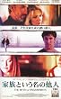 �Ƒ��Ƃ������̑��l�y�����Łz [VHS]