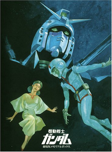  機動戦士ガンダム 劇場版メモリアルボックス [DVD]