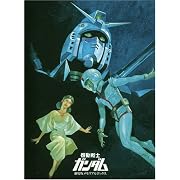 機動戦士ガンダム イメージ
