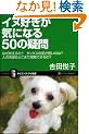 �C�k�D�����C�ɂȂ�50�̋^�� �Ȃ��i�����?�_�b�N�X�̑����Z���̂�?�l�̌��t�͂ǂ��܂ŗ����ł����? (�T�C�G���X�E�A�C�V�� 24)