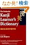 The Kodansha Kanji Learners Dictionary
