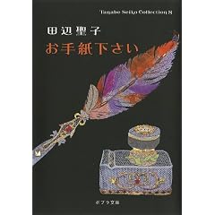 ���莆�������\Tanabe Seiko Collection�q8�r (�|�v������)