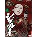 �V�O���C 2 [DVD]