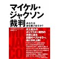 �}�C�P���E�W���N�\���ٔ� ���Ȃ��͔ނ��ق��܂���? (P�]Vine BOOKS)